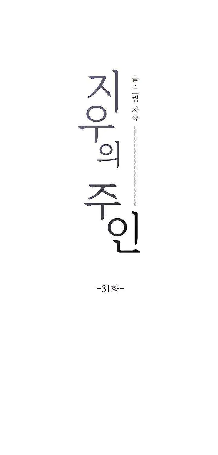 Read Jiwoo’s Master chapter 31 image 29 on Lezhin