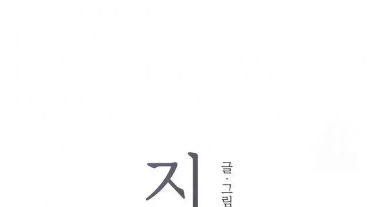 Read Jiwoo’s Master chapter 4.2 image 10 on Lezhin
