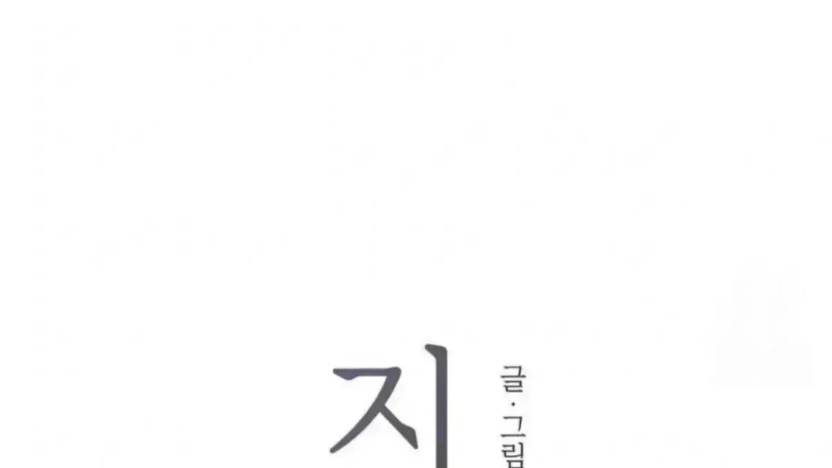 Read Jiwoo’s Master chapter 5.1 image 10 on Lezhin