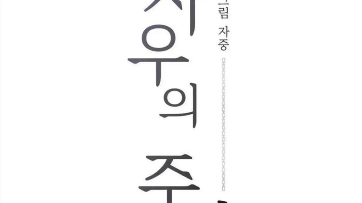 Read Jiwoo’s Master chapter 5.2 image 89 on Lezhin