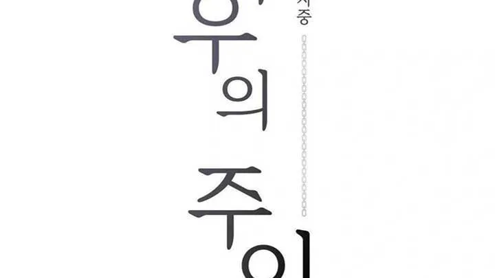 Read Jiwoo’s Master chapter 5 image 55 on Lezhin