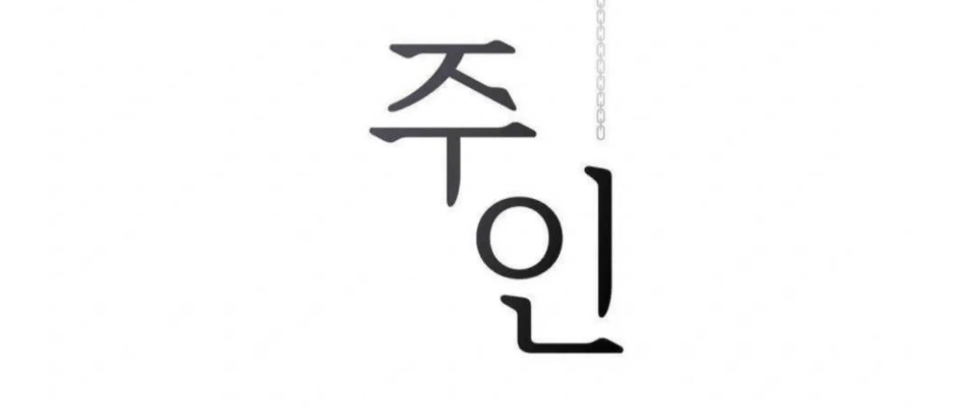 Read Jiwoo’s Master chapter 6 image 131 on Lezhin