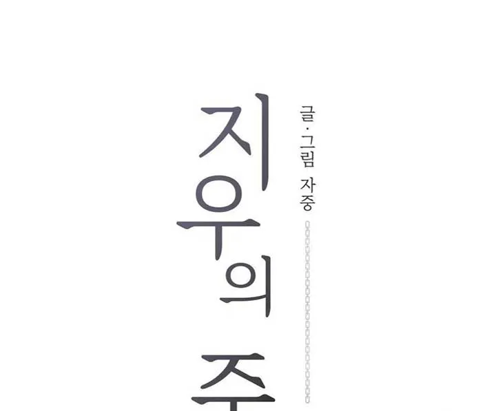 Read Jiwoo’s Master chapter 7 image 31 on Lezhin