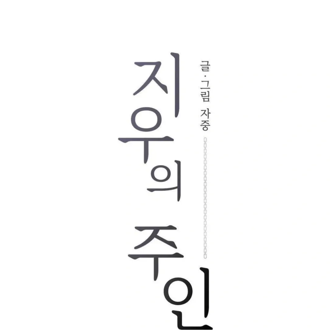 Read Jiwoo’s Master chapter 9 image 42 on Lezhin