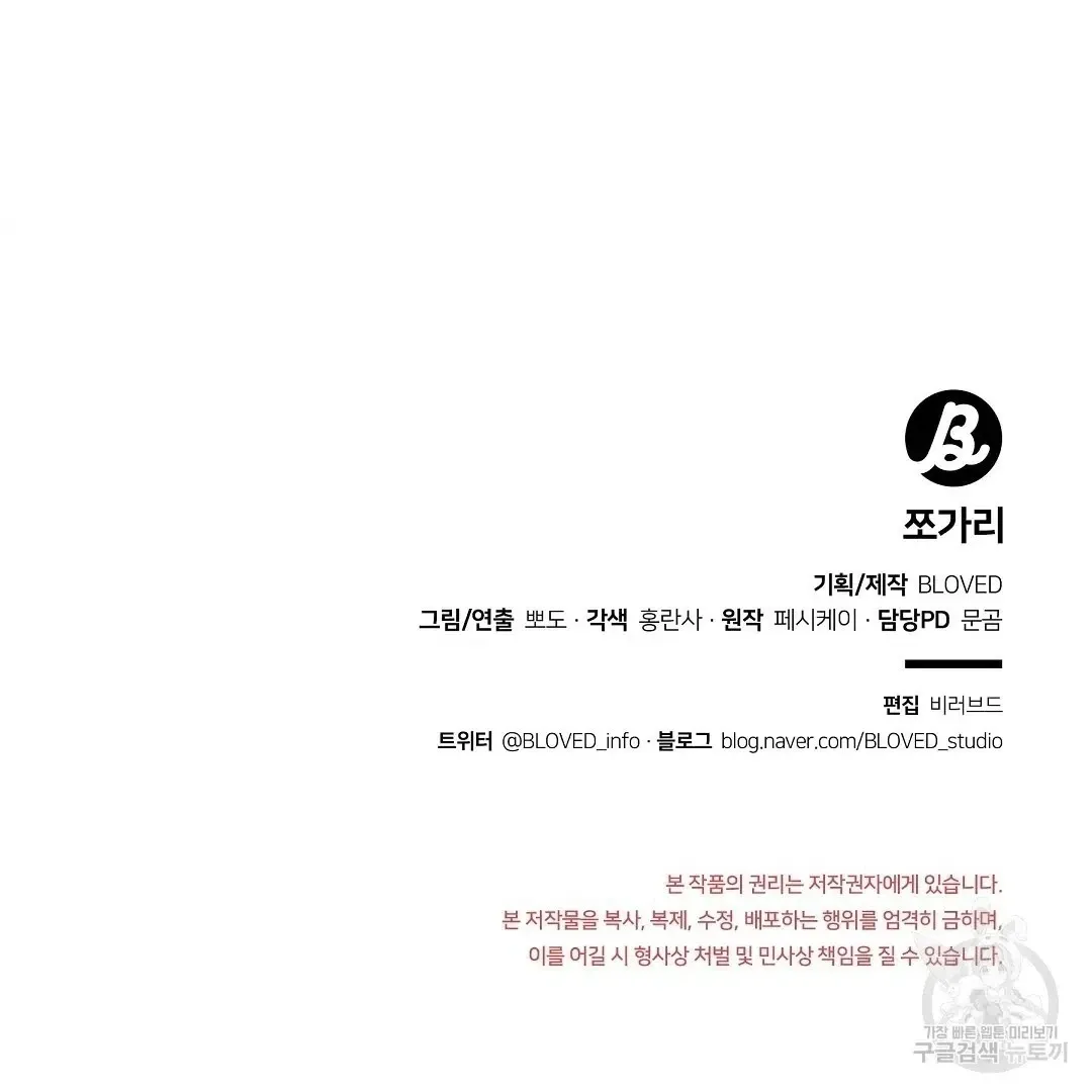 Read Jjogari chapter 10 image 129 on Lezhin