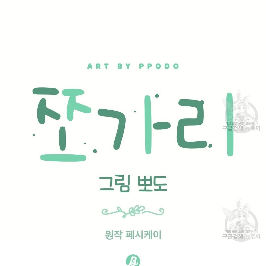 Read Jjogari chapter 10 image 27 on Lezhin