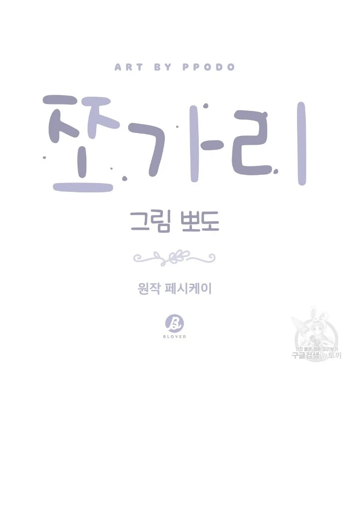 Read Jjogari chapter 13 image 46 on Lezhin