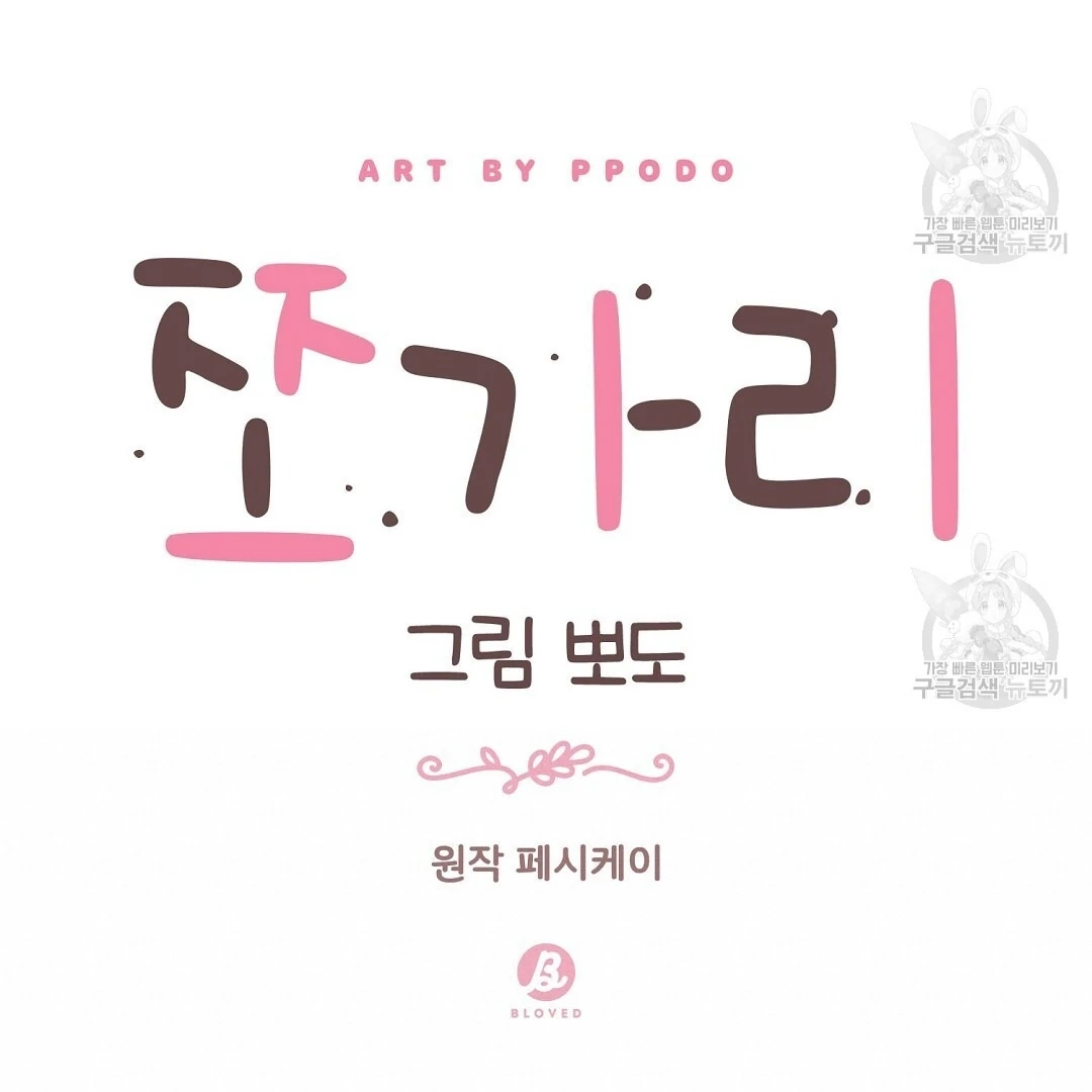 Read Jjogari chapter 14 image 16 on Lezhin
