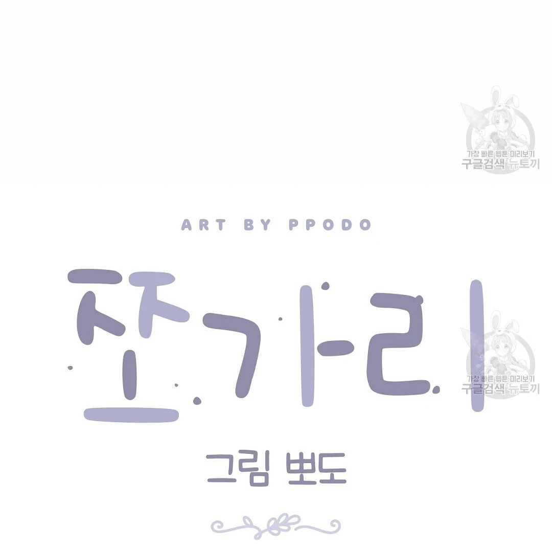 Read Jjogari chapter 15 image 76 on Lezhin