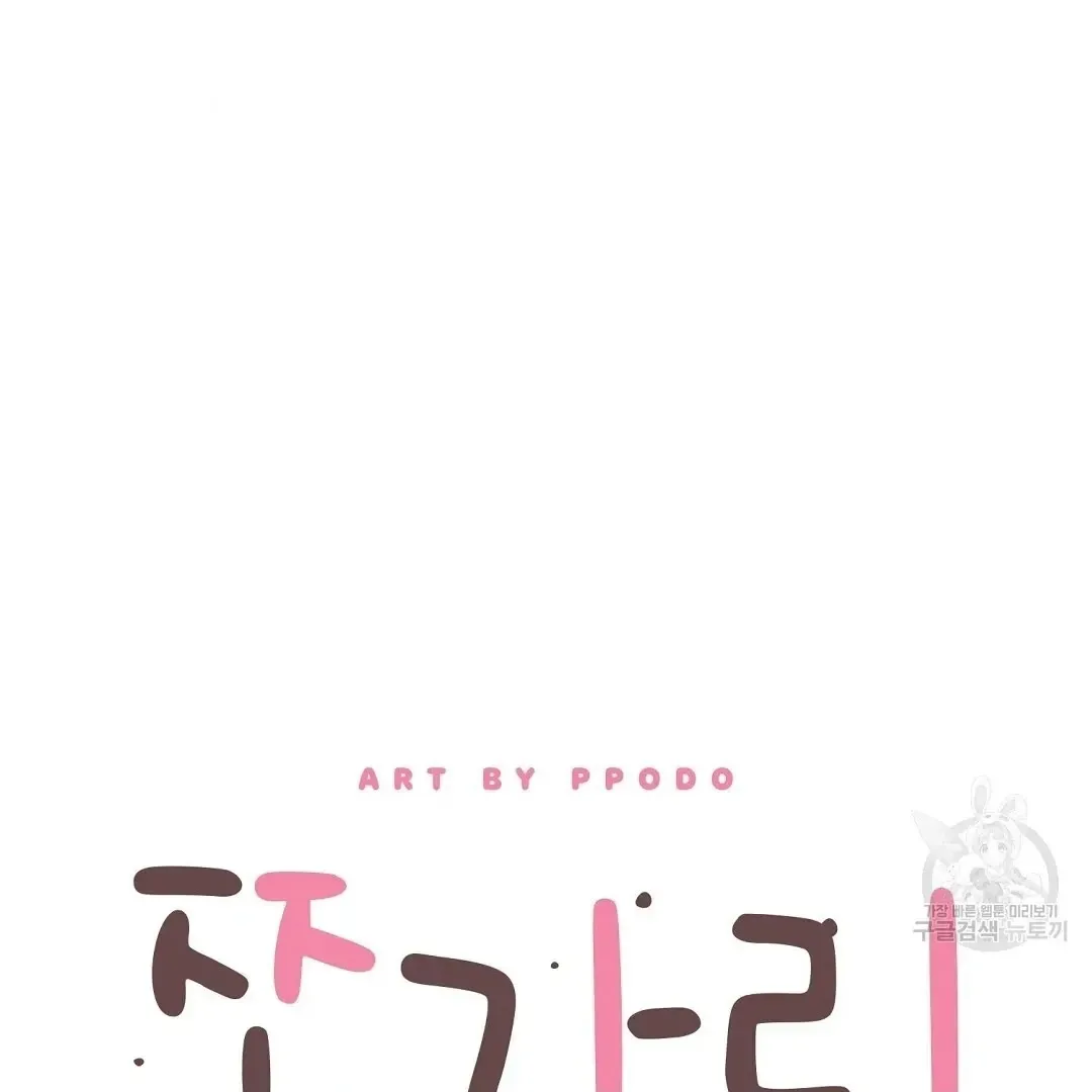 Read Jjogari chapter 3 image 29 on Lezhin