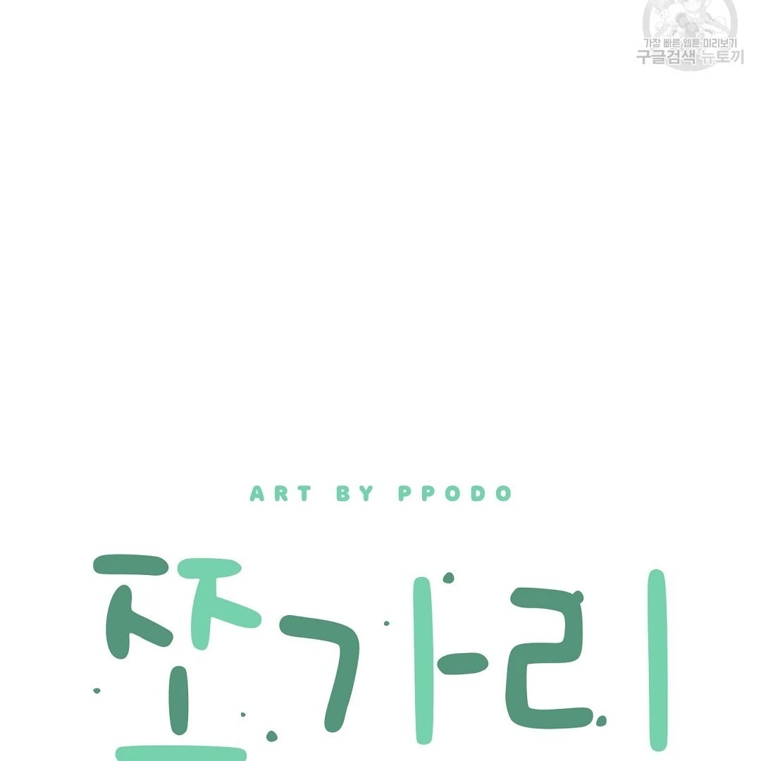 Read Jjogari chapter 5 image 51 on Lezhin
