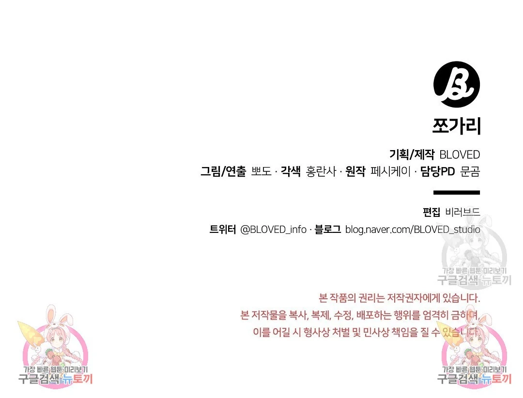 Read Jjogari chapter 6 image 127 on Lezhin