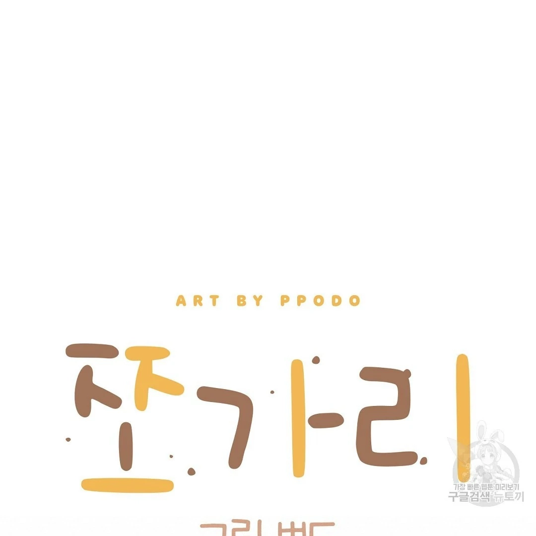 Read Jjogari chapter 6 image 74 on Lezhin