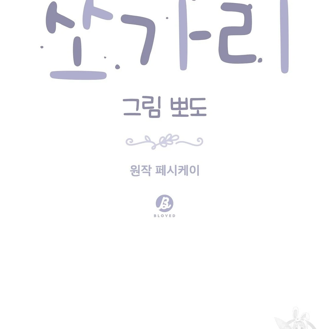 Read Jjogari chapter 8 image 57 on Lezhin