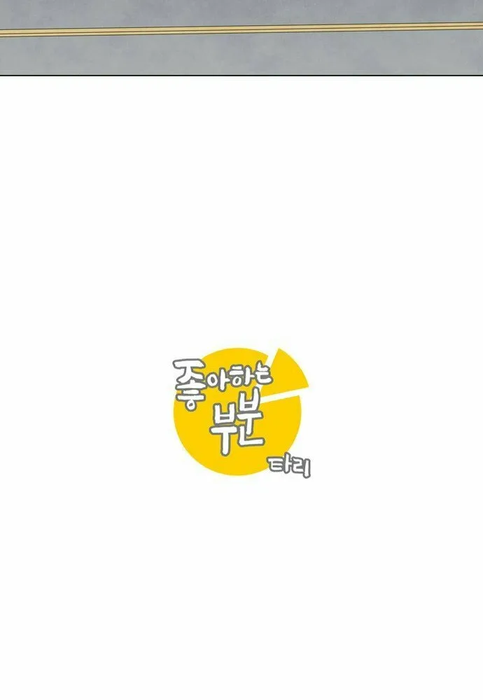 Read Joahaneun Bubun (Colored) chapter 9 image 1 on Lezhin