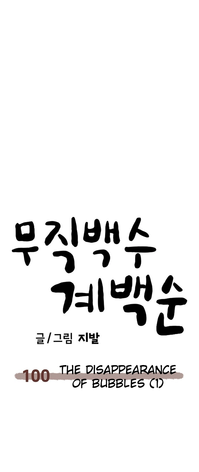 Jobless Gye Baek-sun Chapter 100 page 39 - 