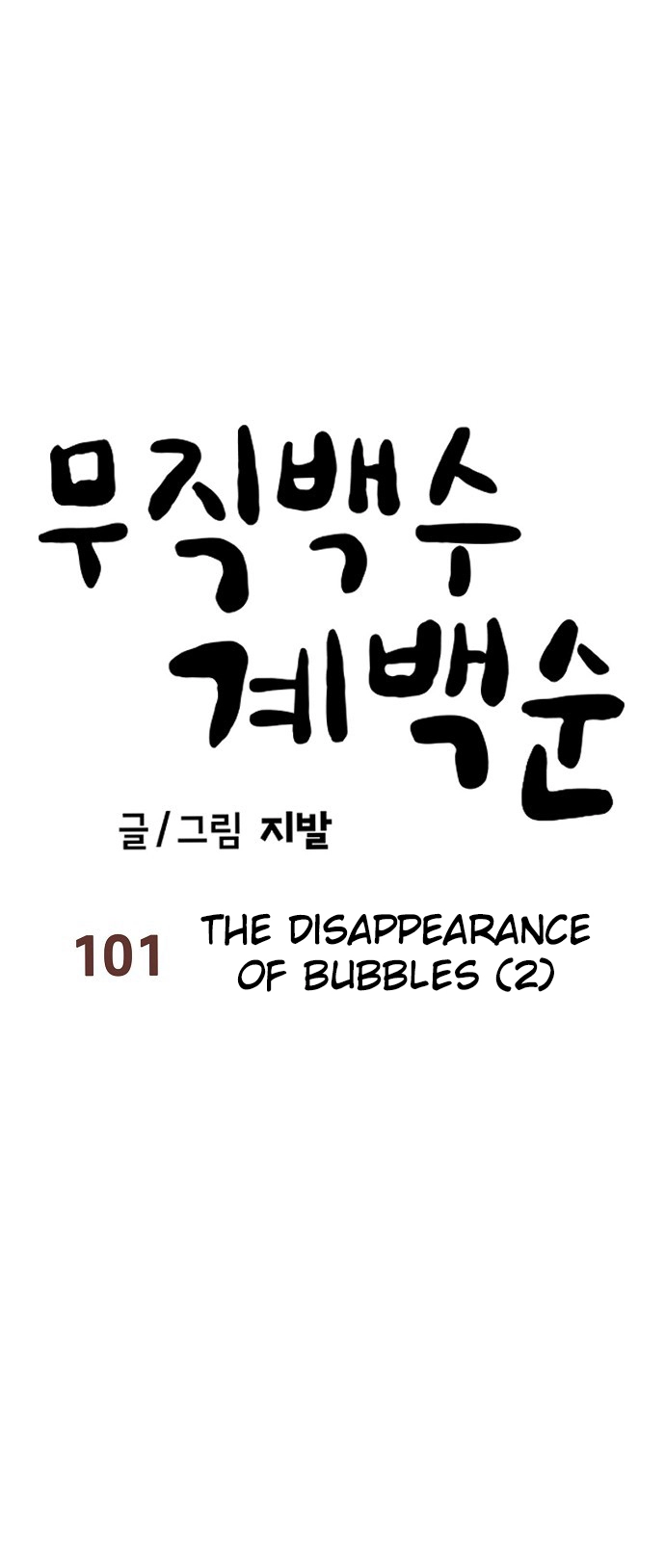 Jobless Gye Baek-sun Chapter 101 page 20 - 