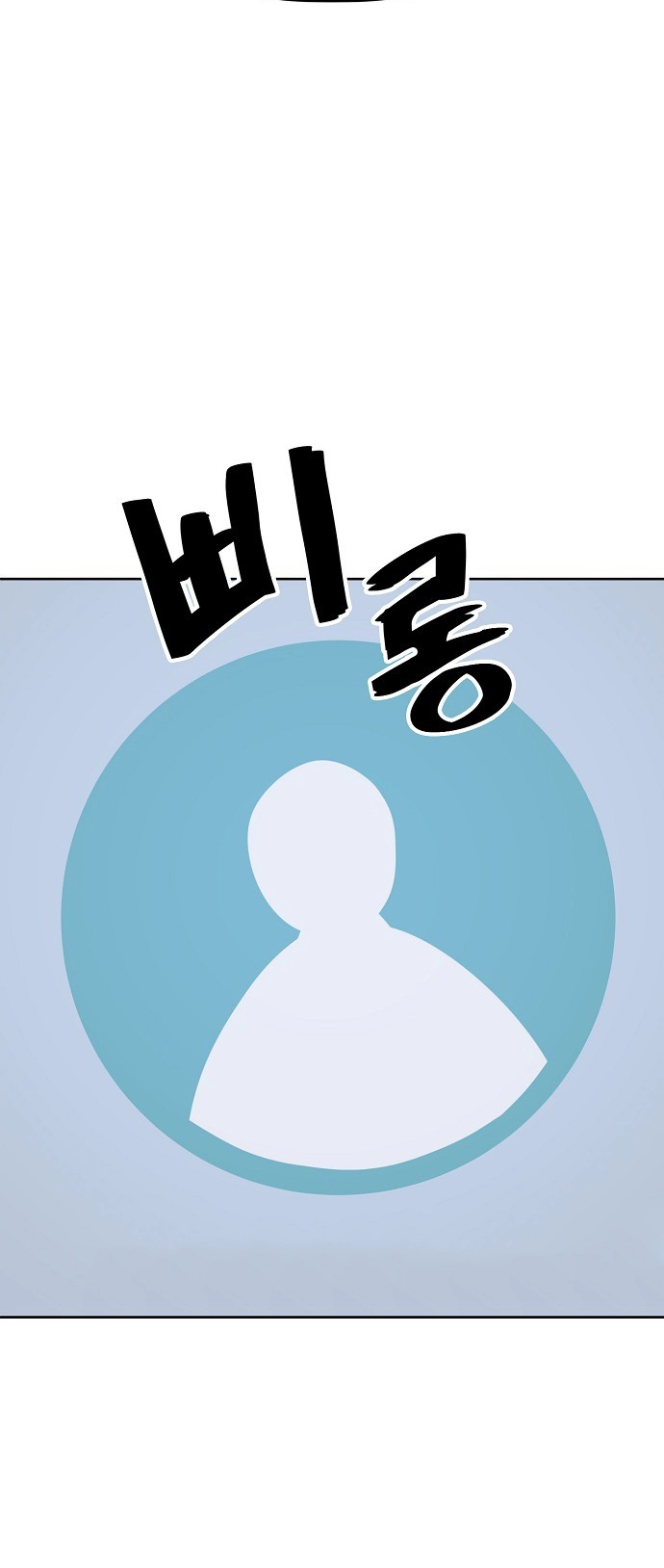 Jobless Gye Baek-sun Chapter 101 page 24 - 