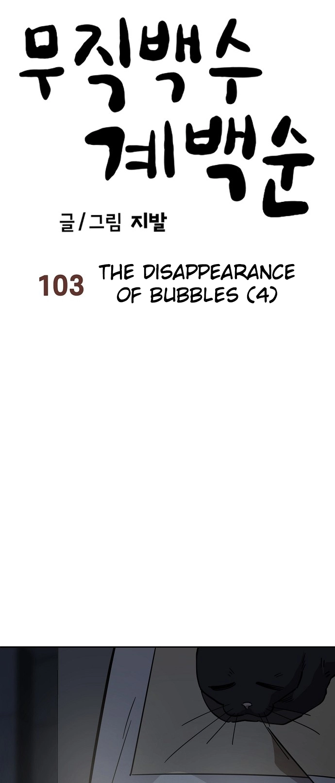 Jobless Gye Baek-sun Chapter 103 page 18 - 