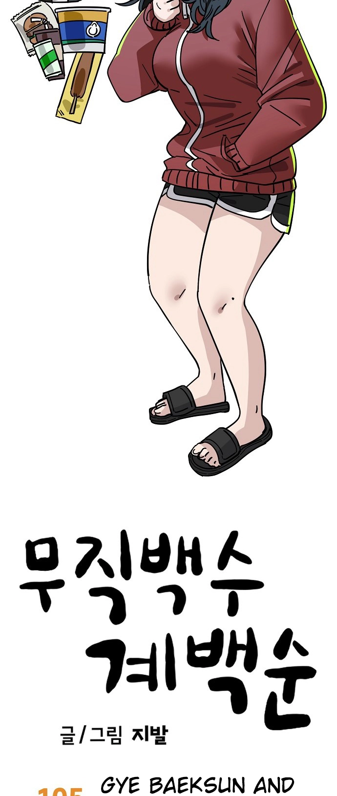 Jobless Gye Baek-sun Chapter 105 page 16 - 