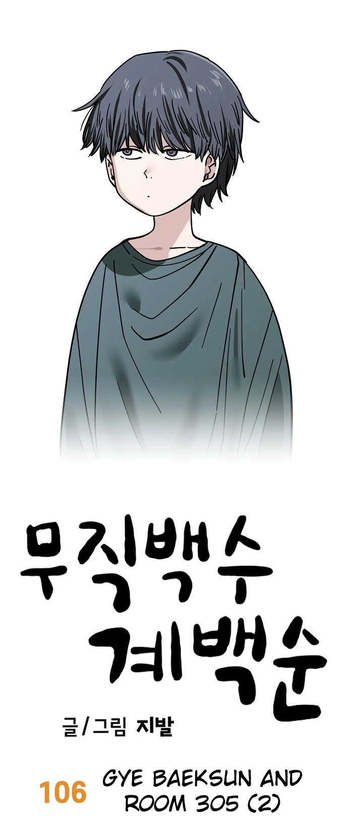 Jobless Gye Baek-sun Chapter 106 page 11 - 