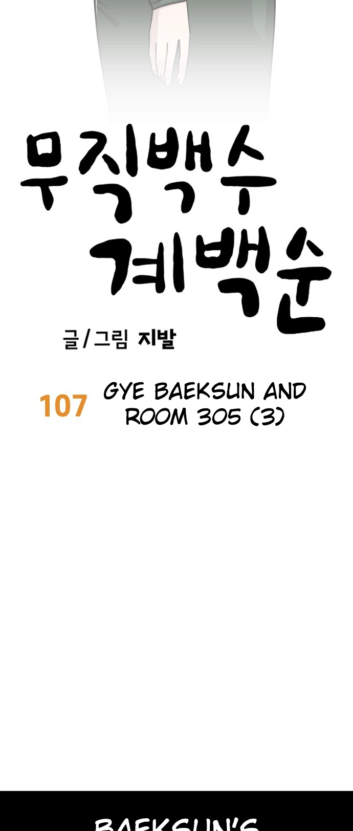 Jobless Gye Baek-sun Chapter 107 page 13 - 