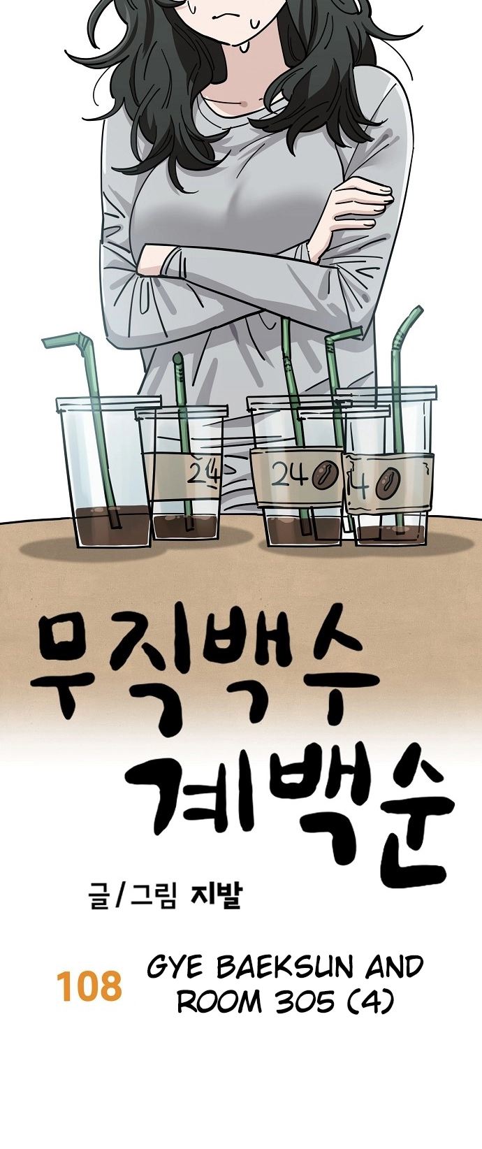 Jobless Gye Baek-sun Chapter 108 page 11 - 