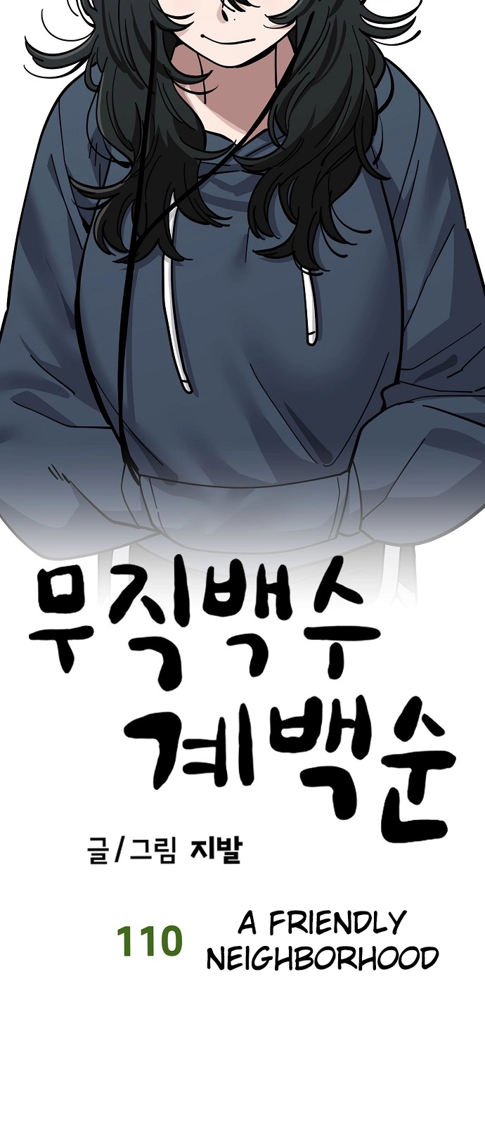 Jobless Gye Baek-sun Chapter 110 page 12 - 