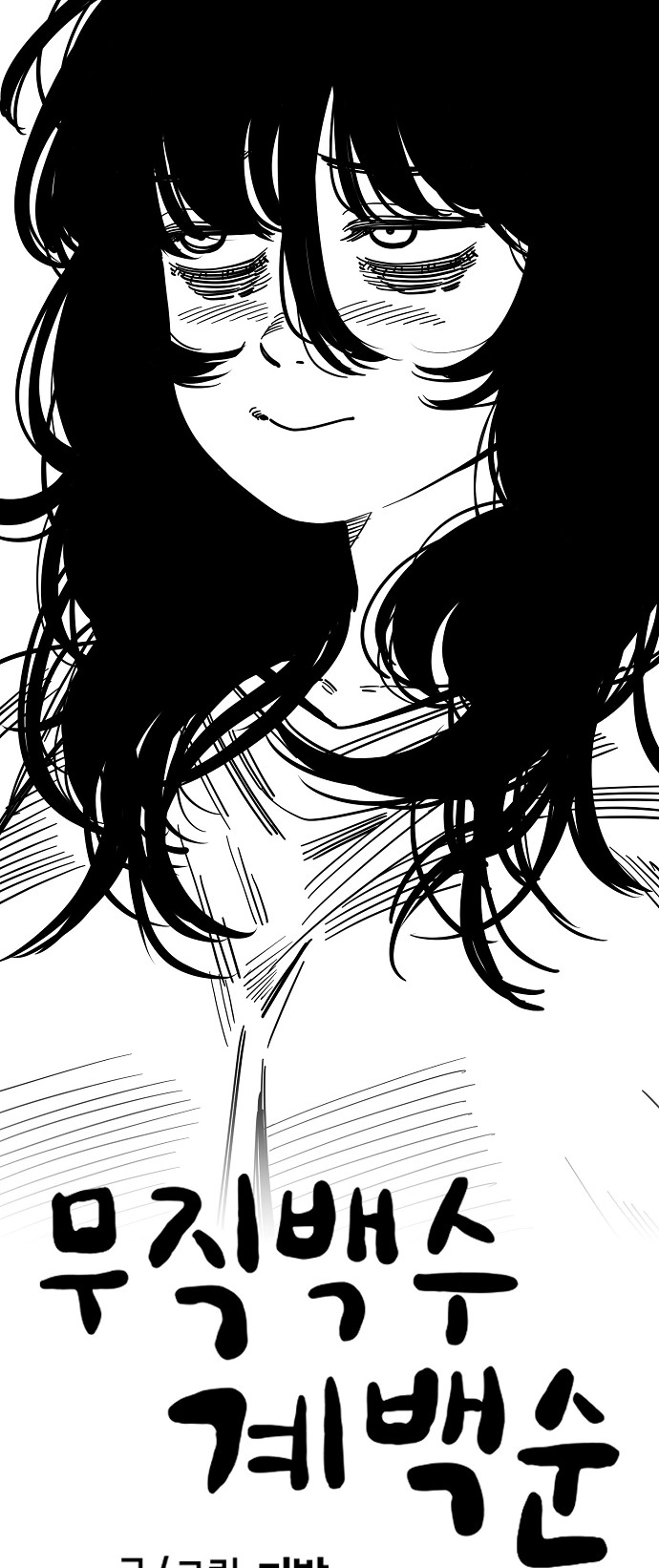 Jobless Gye Baek-sun Chapter 113 page 44 - 