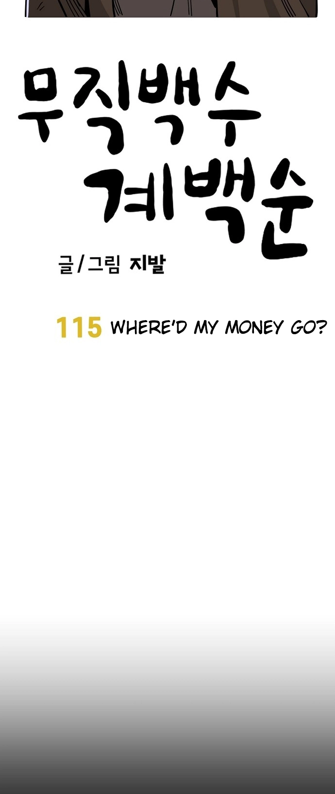 Jobless Gye Baek-sun Chapter 115 page 19 - 