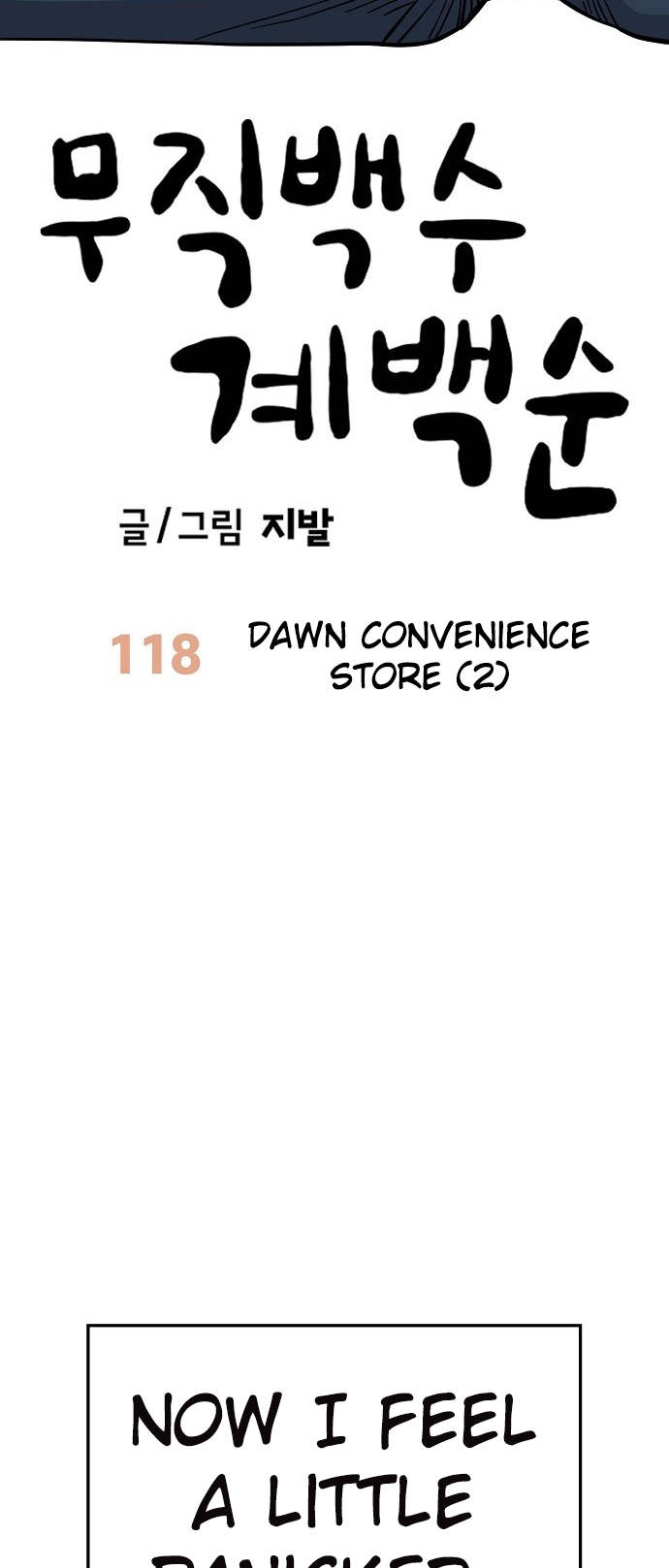 Jobless Gye Baek-sun Chapter 118 page 13 - 