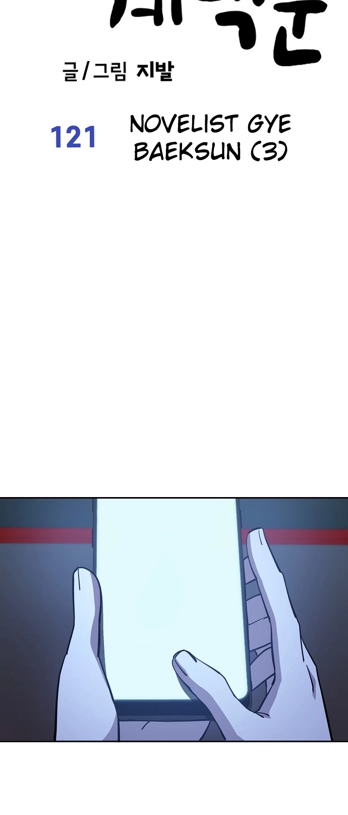 Jobless Gye Baek-sun Chapter 121 page 17 - 