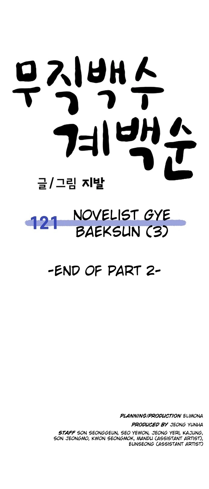Jobless Gye Baek-sun Chapter 121 page 57 - 