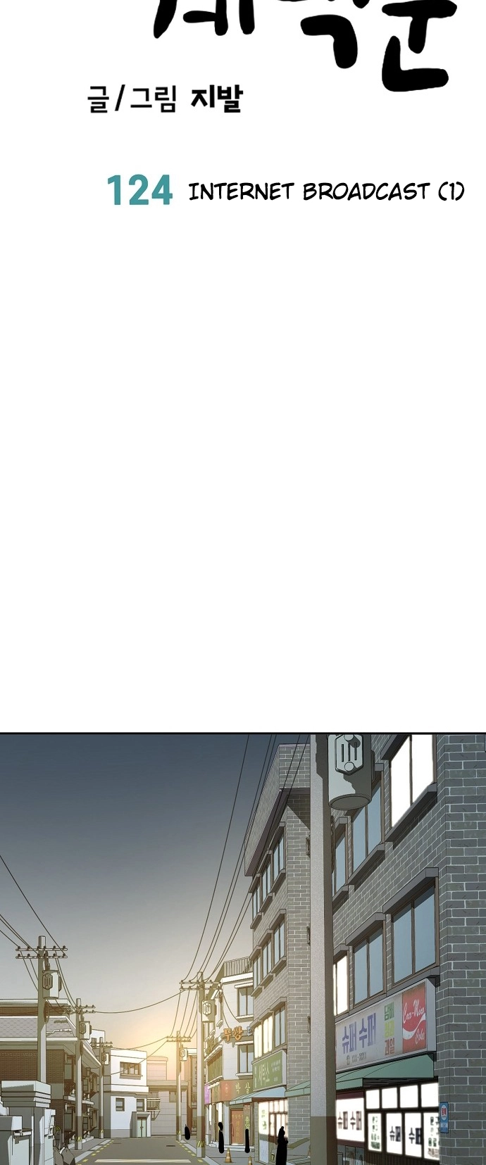 Jobless Gye Baek-sun Chapter 124 page 19 - 
