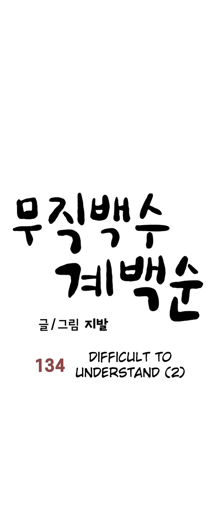 Jobless Gye Baek-sun Chapter 134 page 21 - 