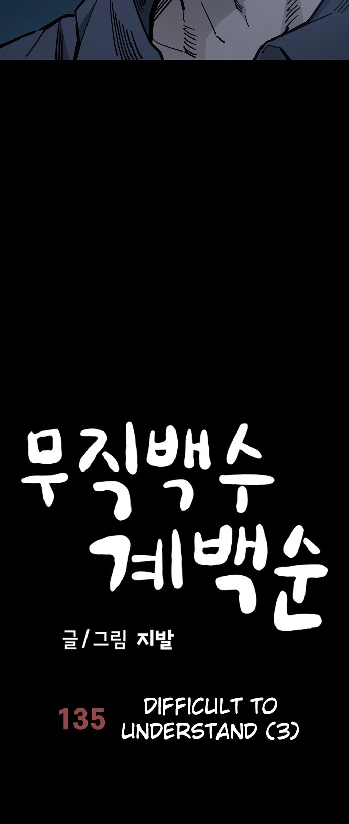 Jobless Gye Baek-sun Chapter 135 page 4 - 