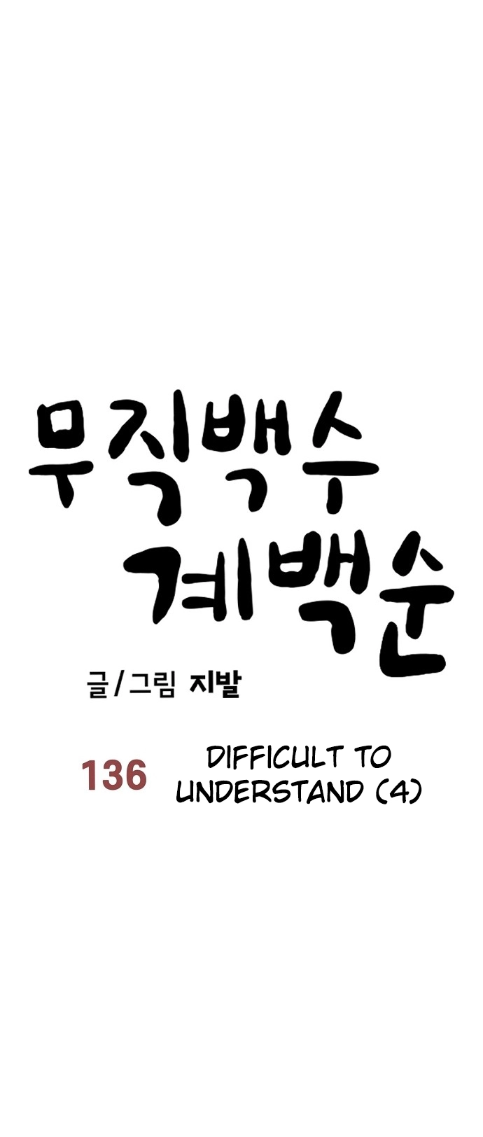 Jobless Gye Baek-sun Chapter 136 page 10 - 