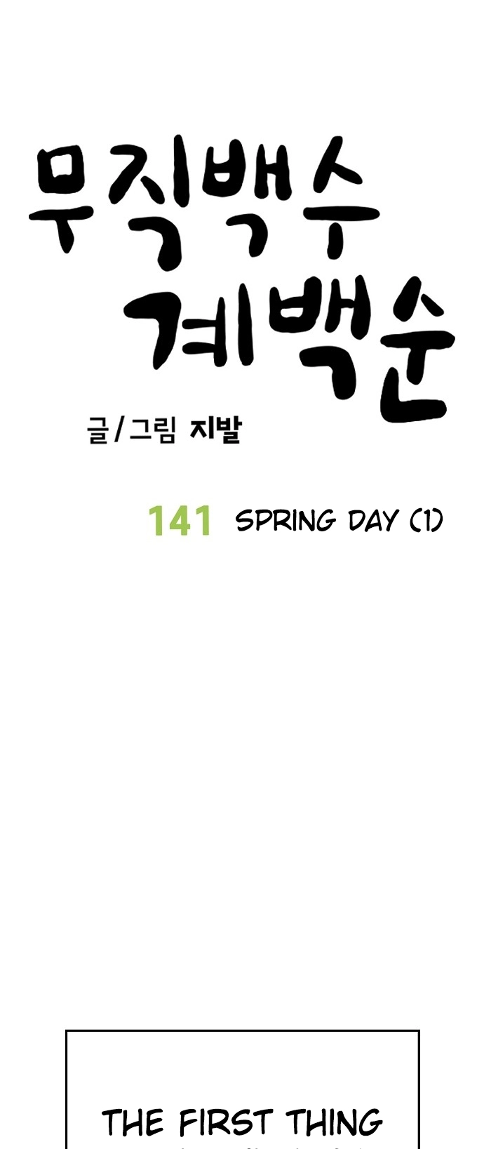 Jobless Gye Baek-sun Chapter 141 page 12 - 
