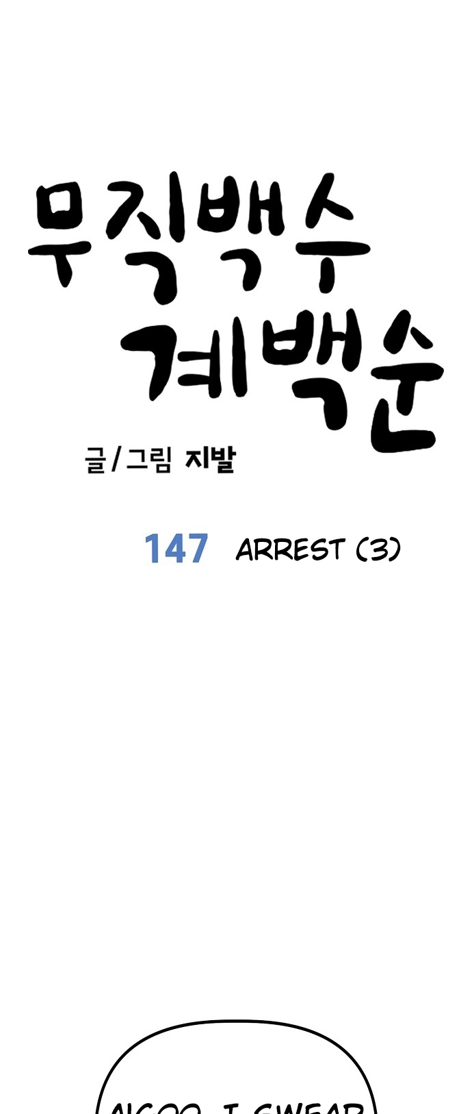 Jobless Gye Baek-sun Chapter 147 page 11 - 