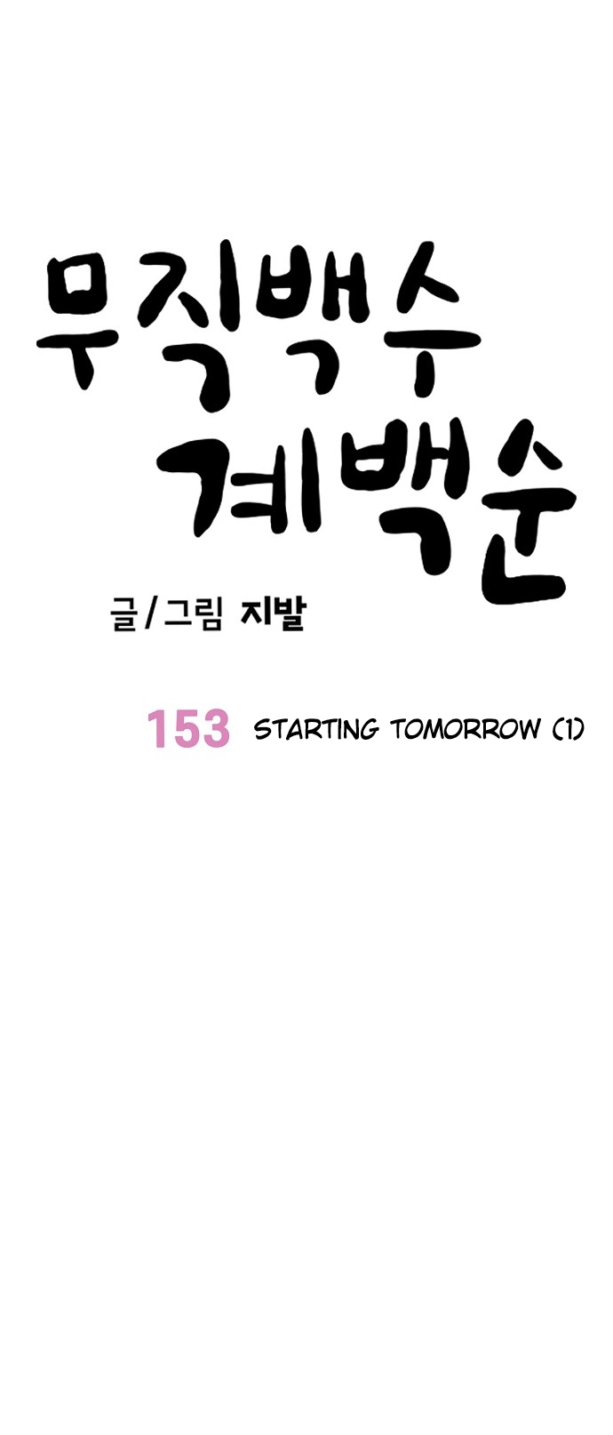 Jobless Gye Baek-sun Chapter 153 page 22 - 