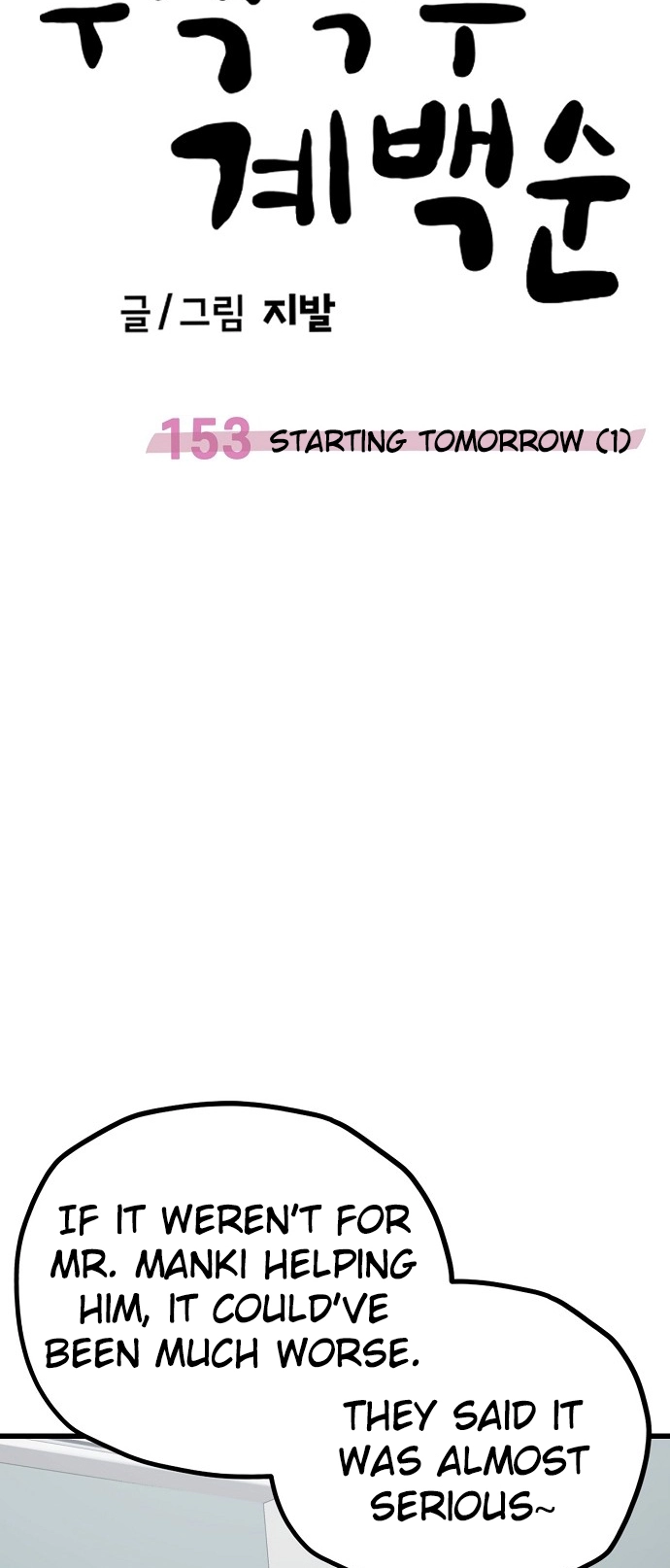 Jobless Gye Baek-sun Chapter 153 page 51 - 
