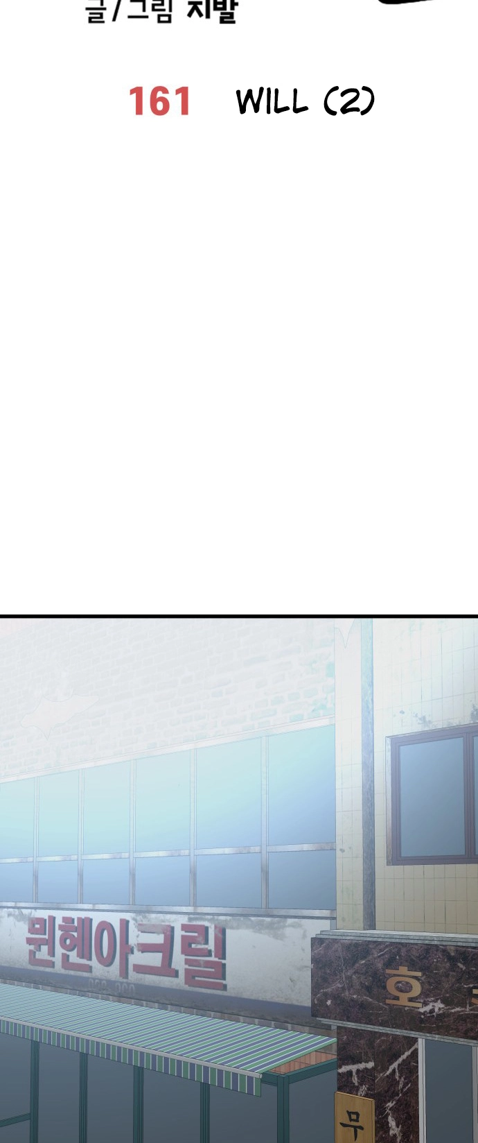 Jobless Gye Baek-sun Chapter 161 page 20 - 