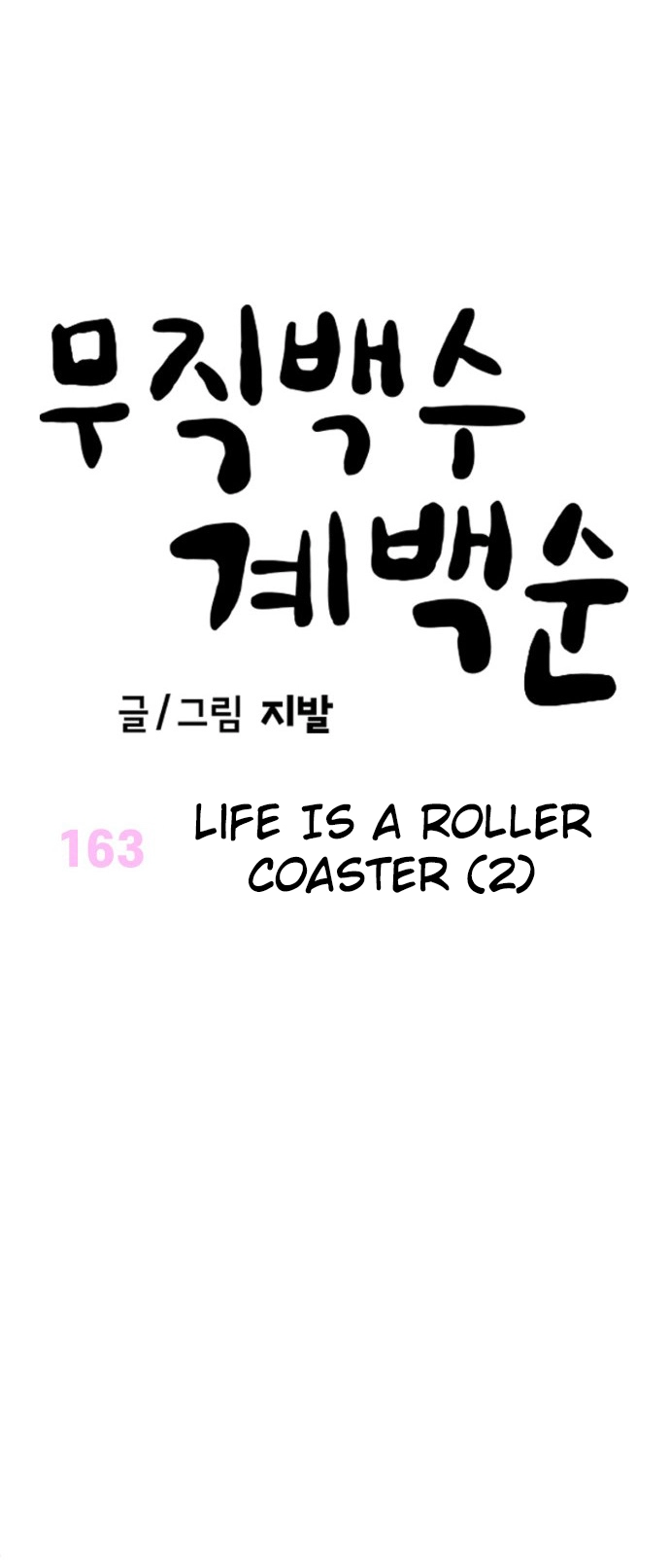 Jobless Gye Baek-sun Chapter 163 page 15 - 