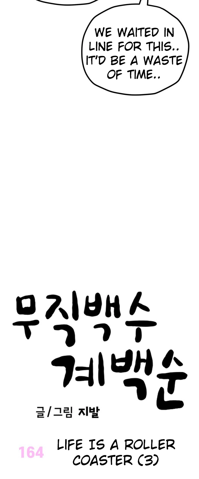 Jobless Gye Baek-sun Chapter 164 page 19 - 