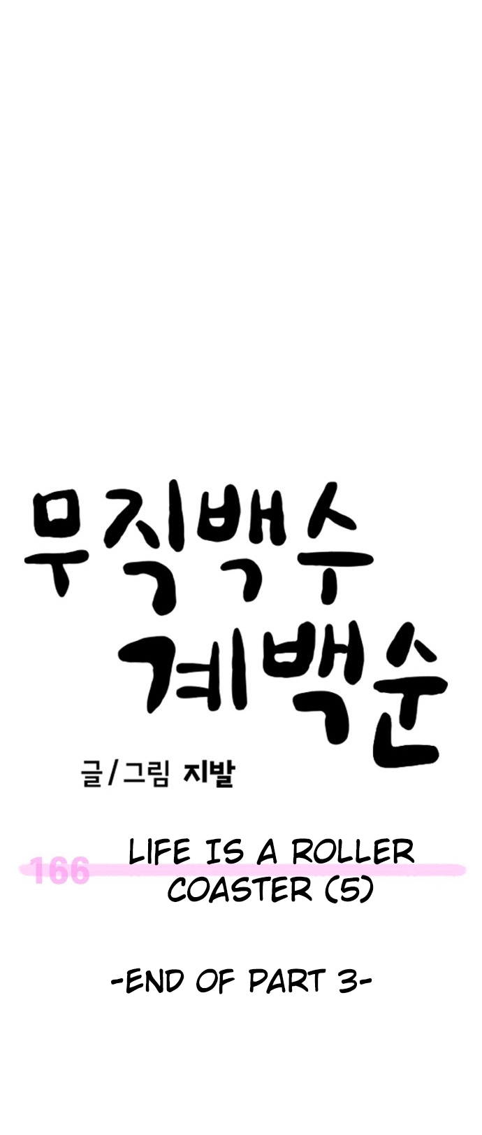 Jobless Gye Baek-sun Chapter 166 page 46 - 