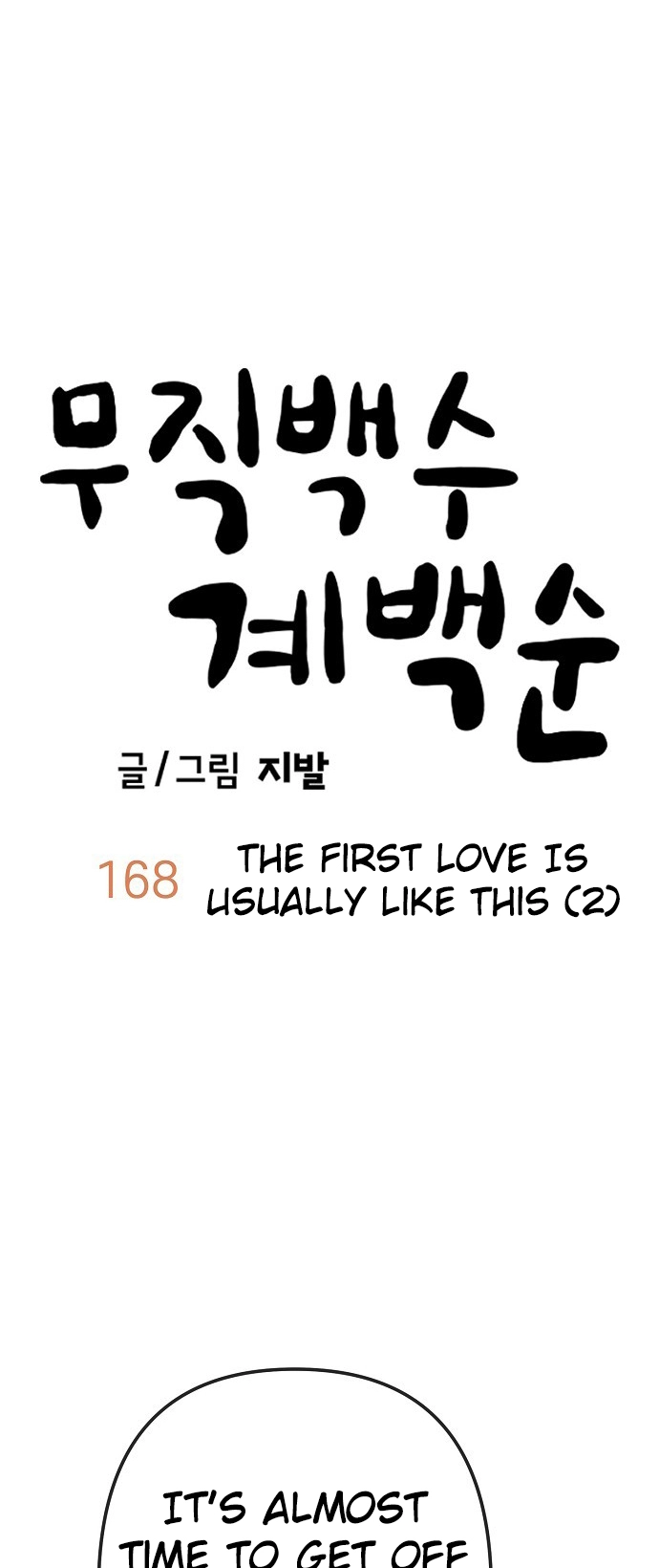 Jobless Gye Baek-sun Chapter 168 page 39 - 