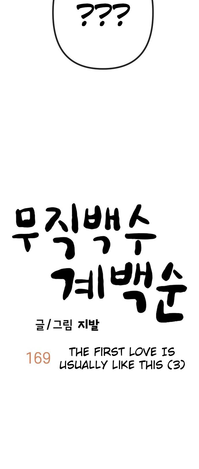 Jobless Gye Baek-sun Chapter 169 page 25 - 