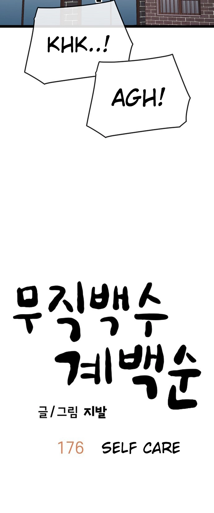 Jobless Gye Baek-sun Chapter 176 page 44 - 