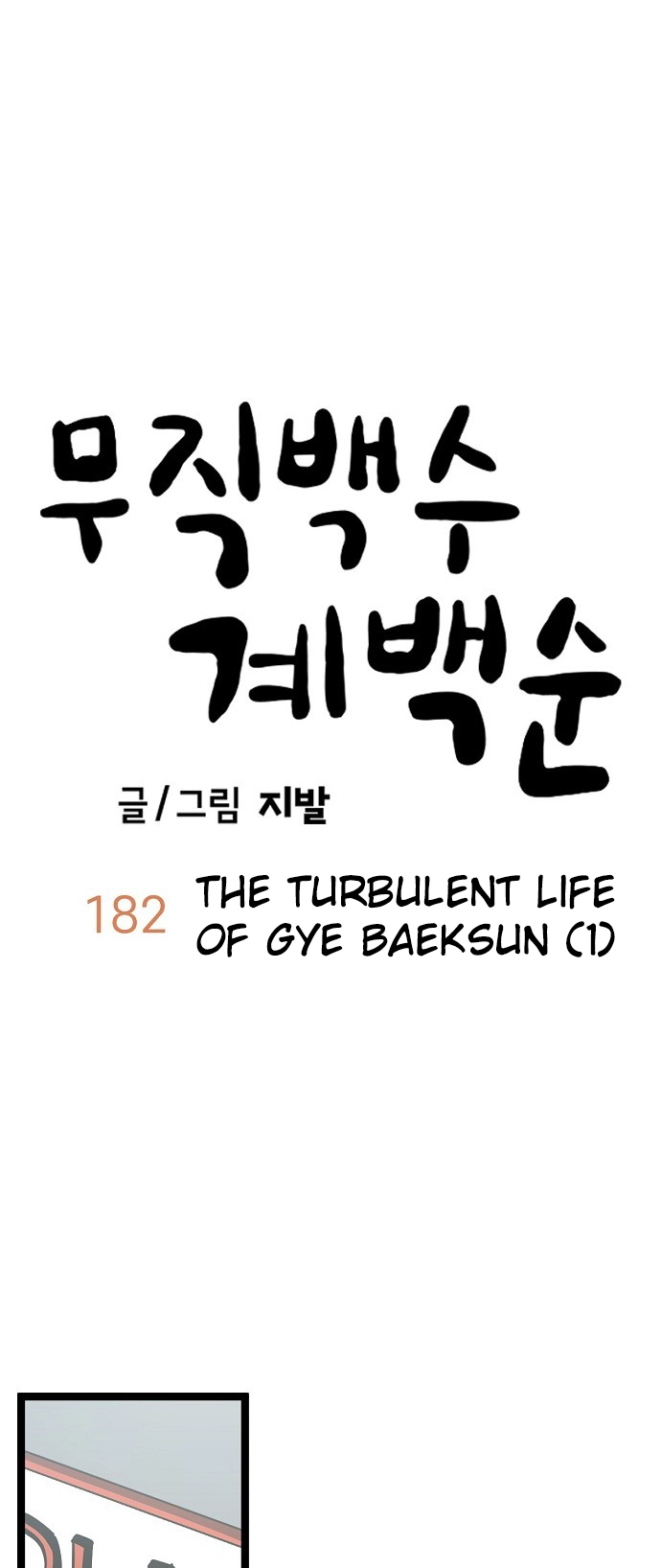 Jobless Gye Baek-sun Chapter 182 page 21 - 