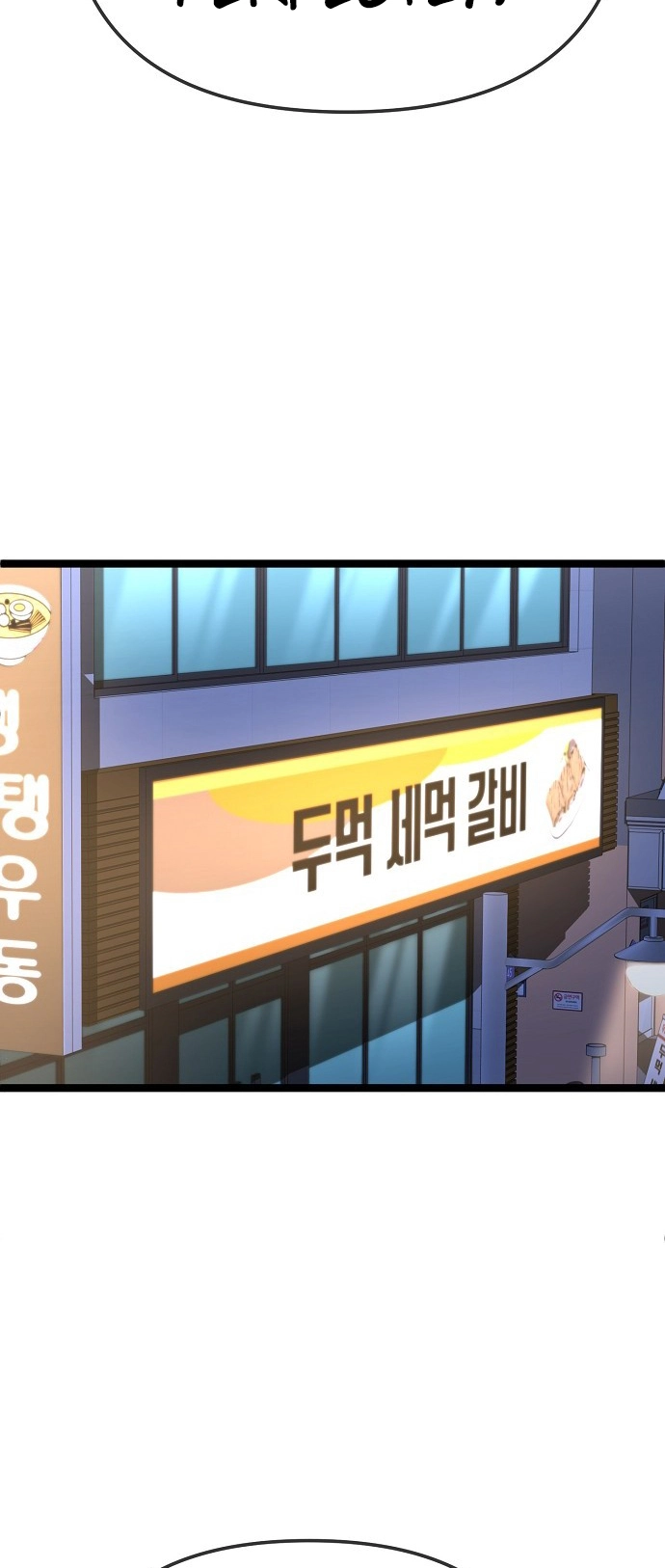 Jobless Gye Baek-sun Chapter 196 page 23 - 